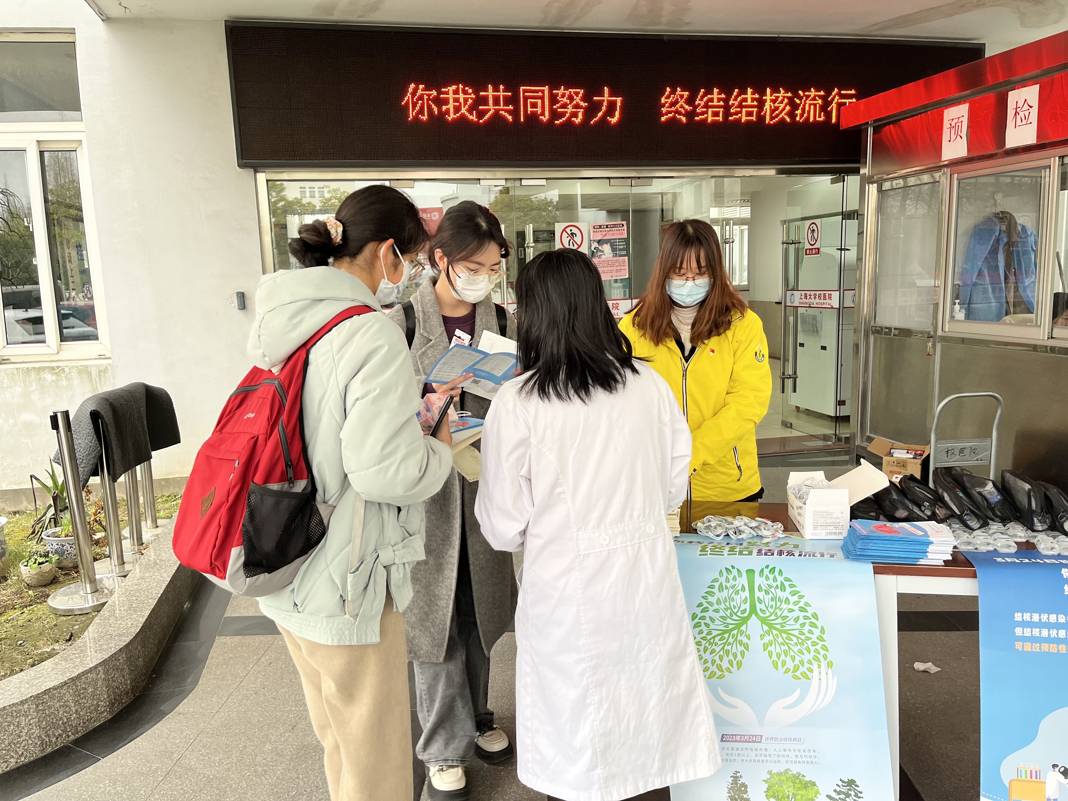 结核宣传在进行 撑起健康保护伞-上海大学校医院